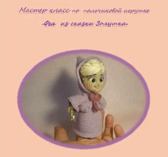Фея крёстная из сказки Золушка (Елена Букина)