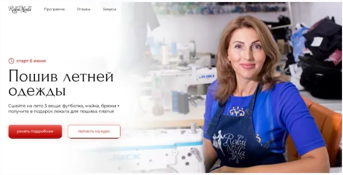 [Roksimoda] «Закрытый онлайн-клуб. Июнь». Образовательный курс. Пошив летней одежды. (Оксана Гареева)