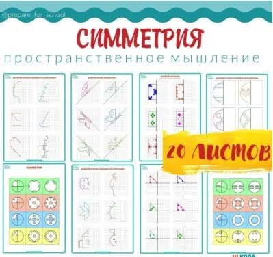 [ШколаБудущихЛицеистов] Симметрия (Василя Синицына)