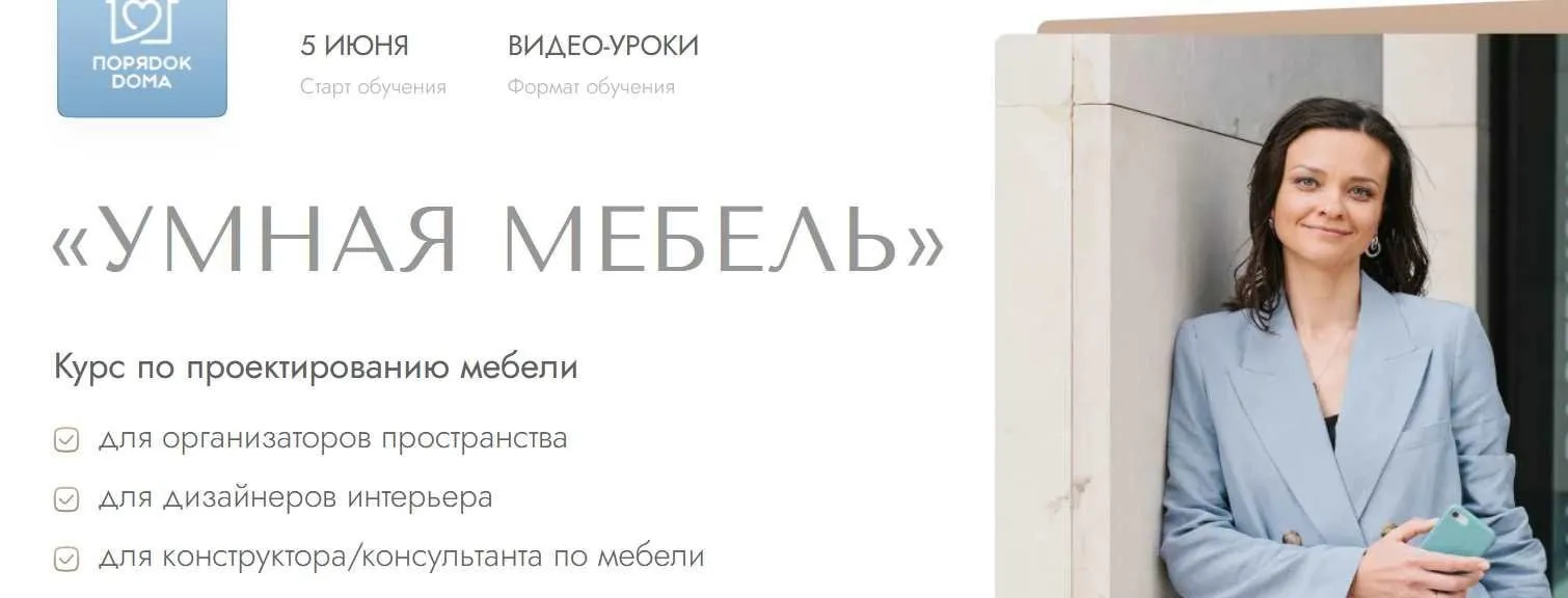 Умная мебель. Тариф Тест-драйв (Татьяна Даниляк)