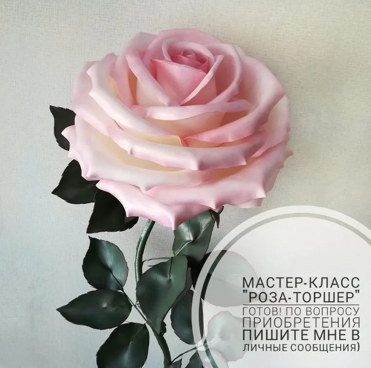 Мастер-класс «Роза-торшер» (Анастасия Махрова)