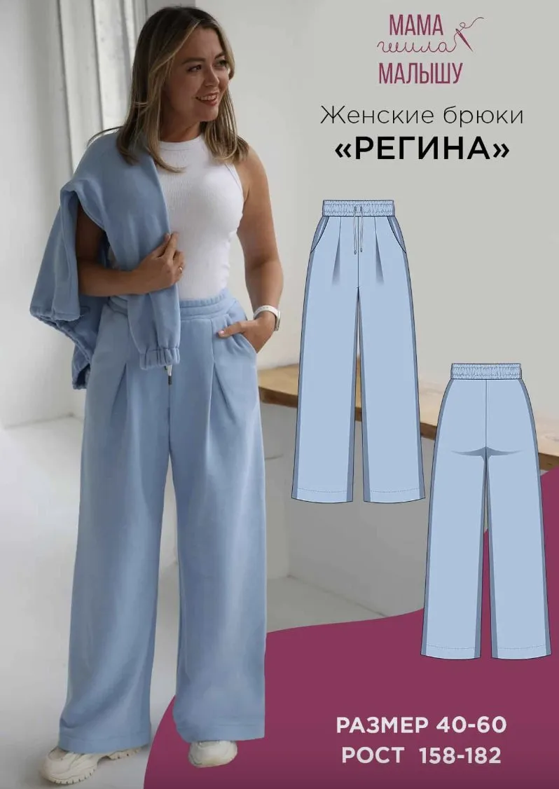 [Мама шила малышу] Брюки Регина. Размер 40-52. Размер 164 (Алина Шаймуратова)