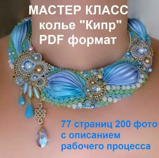 [Украшения] Колье Кипр (Татьяна Кузьмина)