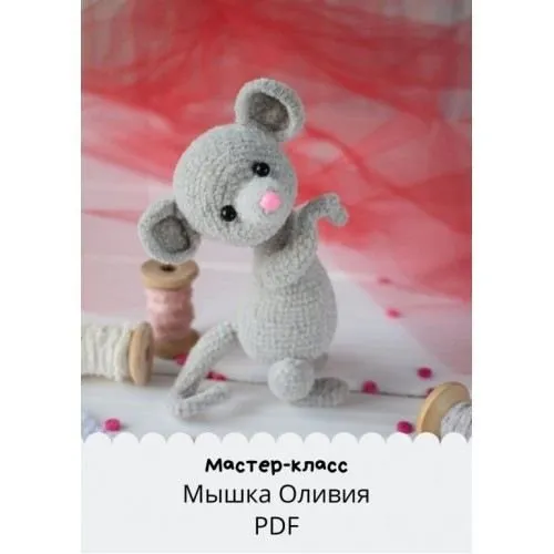 Мышка Оливия (Полина Волкодав)