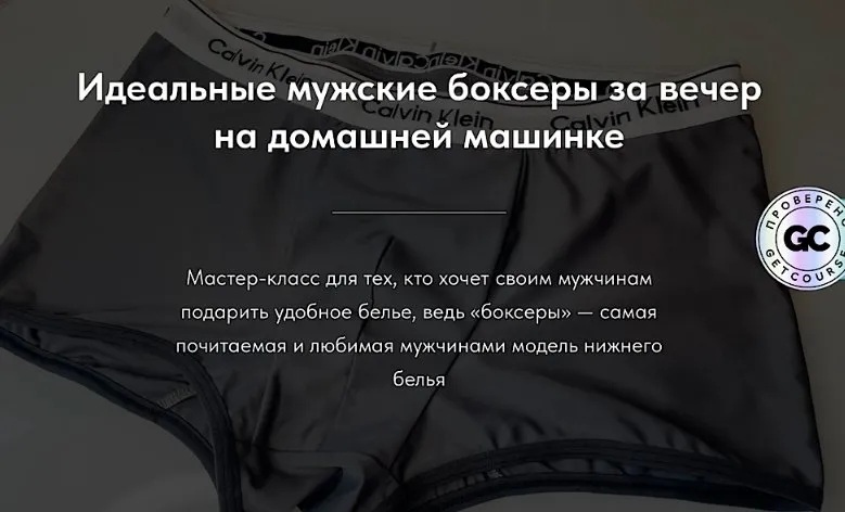 [Createrra] Идеальные мужские боксеры за вечер на домашней машинке (Юлиана Вылегжанина)