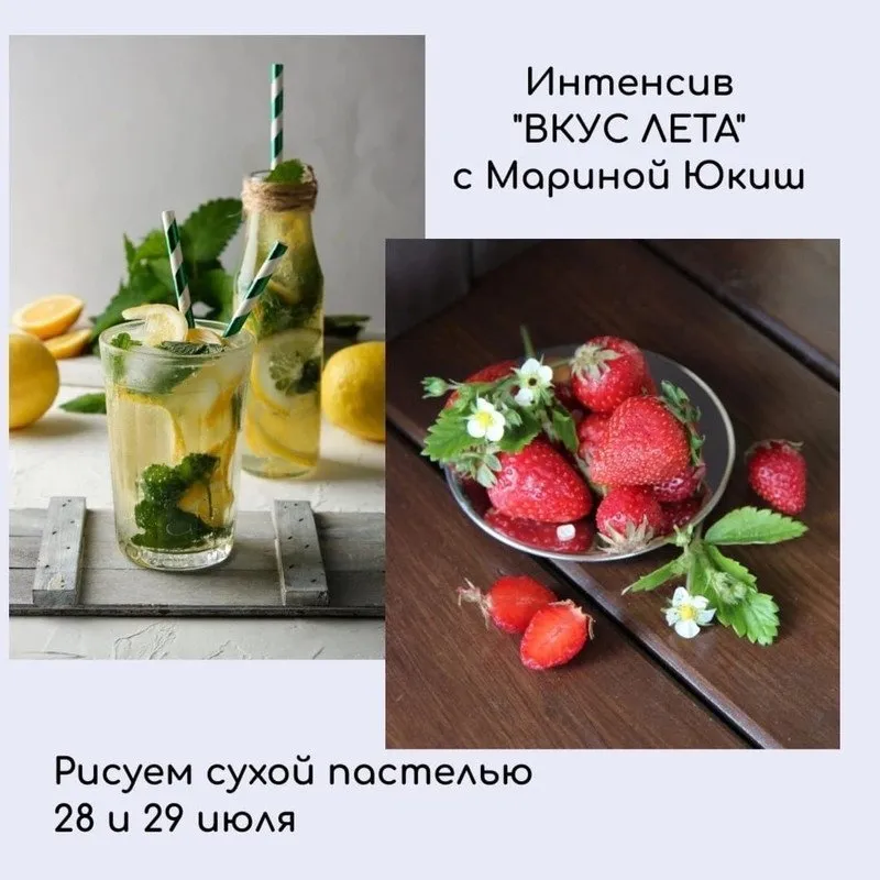 [Грандъ Живопись] Вкус лета (Марина Юкиш)