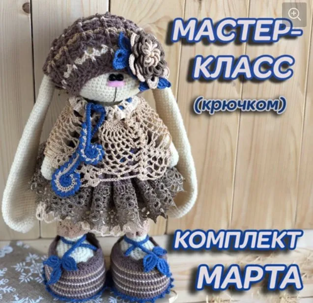 Комплект «Марта». Вязаная одежда для зайца (Ирина Тарасова)