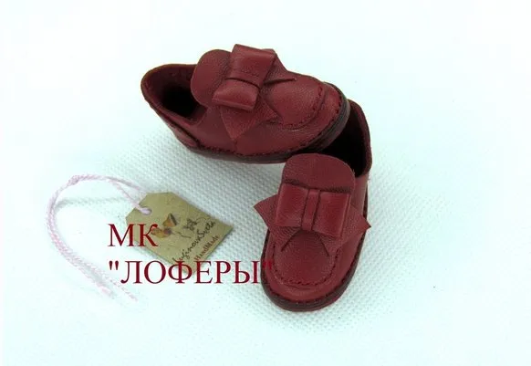 Лоферы (Светлана Лугинова)