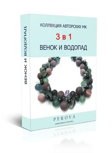 ФОТО МК «ВЕНОК И ВОДОПАД»( Электронная книга) Динара Перова