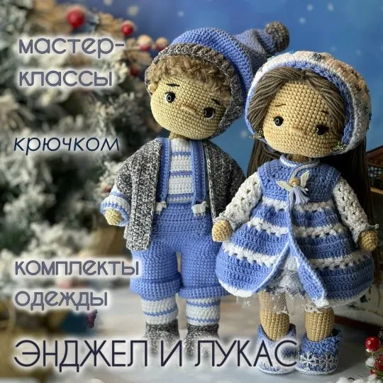 Энджел и Лукас (Ирина Тарасова)