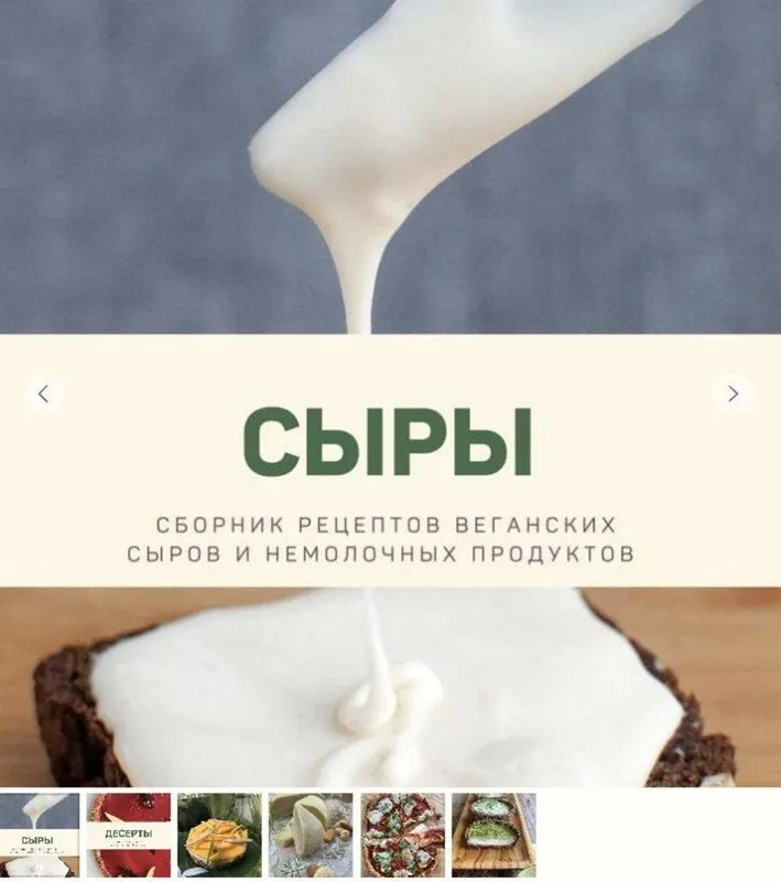 [kuzinavegan] Десерты. Сыры
