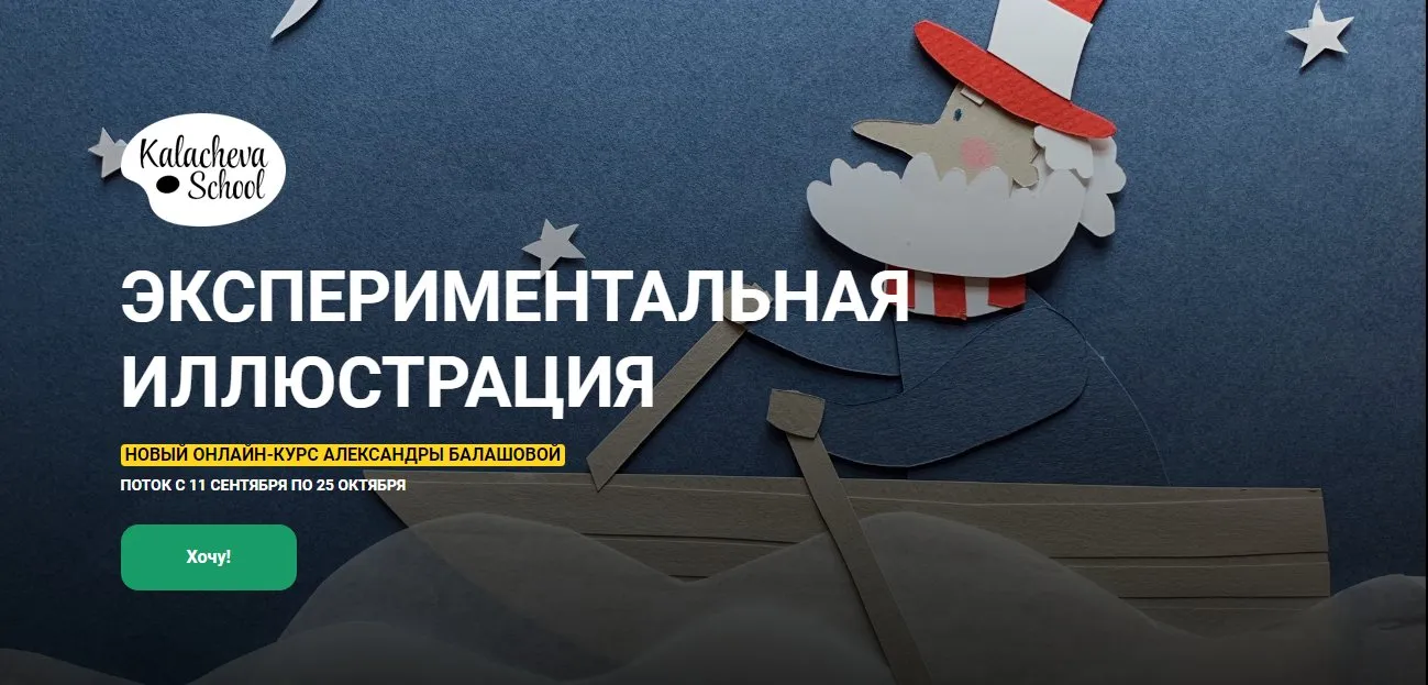 [kalachevaschool] Экспериментальная иллюстрация. Тариф Стандарт (Александра Балашова)
