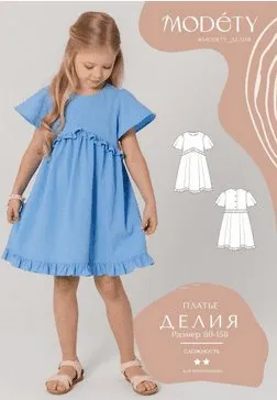[Modety] Платье Делия. Размер 80-158 (Лия Хорькова)