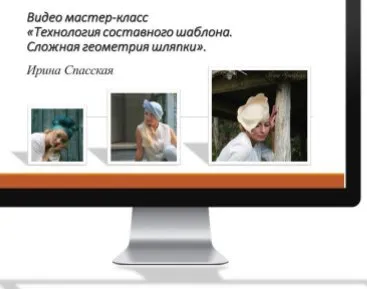 [Школа Войлока] Технология составного шаблона (Ирина Спасская)