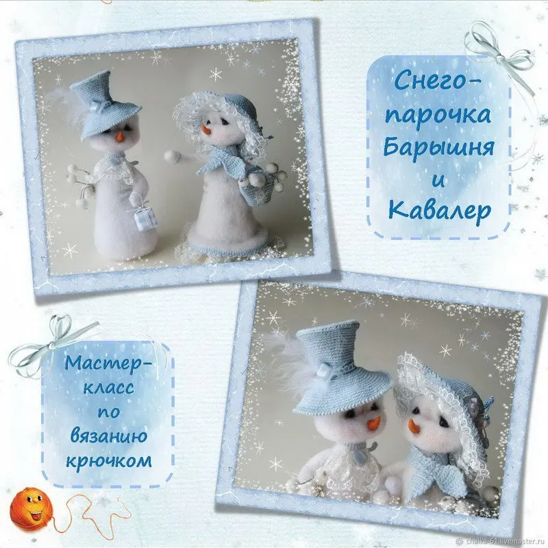 Снего-парочка Барышня и Кавалер (Елена Водорез)