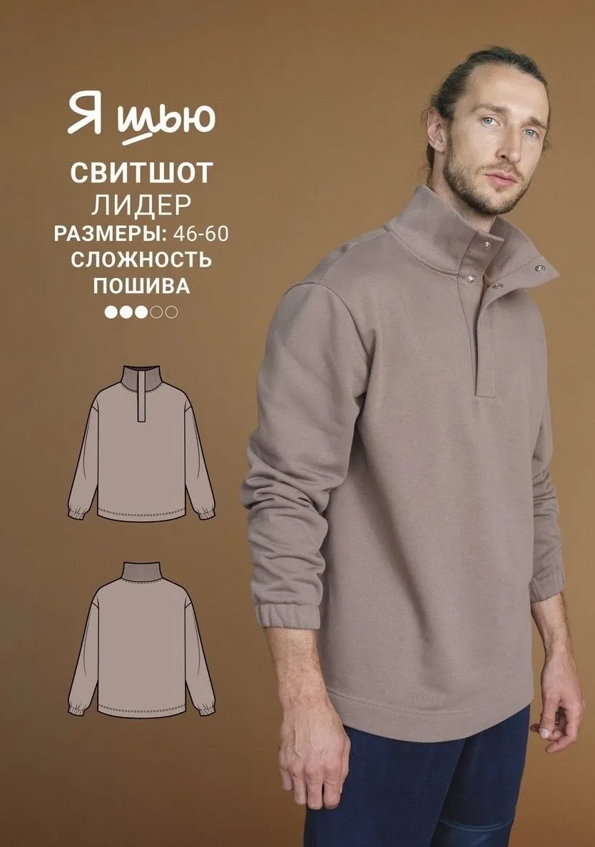 [Ya_Sew] Свитшот мужской Лидер. Размер 46-60. Рост 180-184
