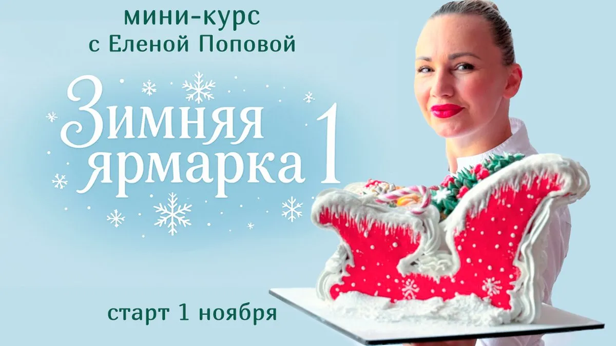 [elenapo11] Зимняя ярмарка 1 (Елена Попова)