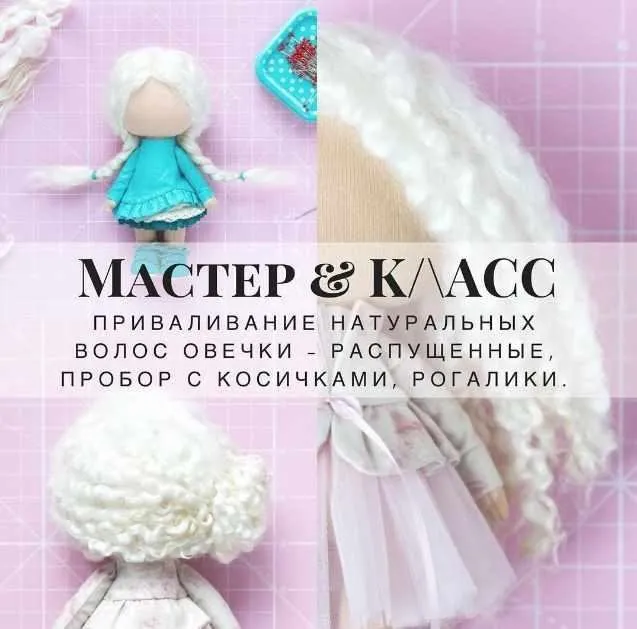 Мастер-класс по причёскам из натуральных локонов (Мария Горячая, Инга Добрынина)
