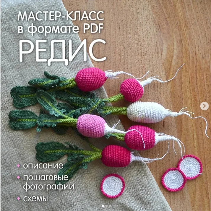 Редис (Светлана Пелюшенко)