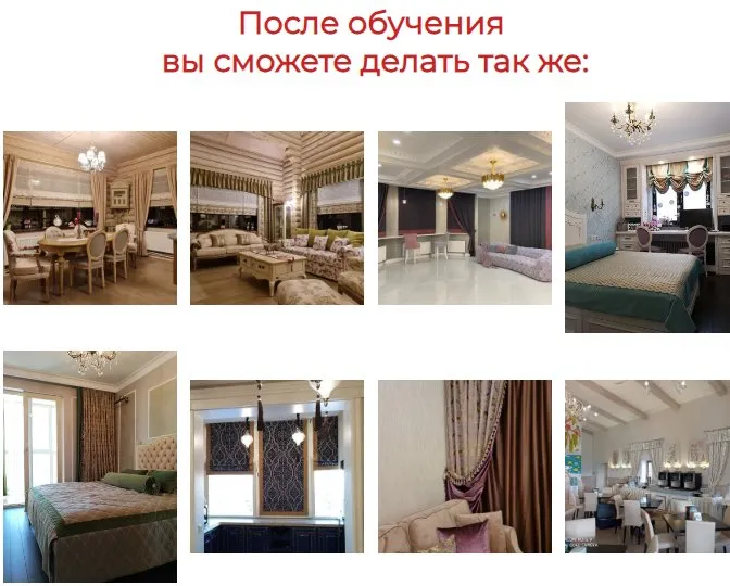 [Texschool] Текстиль в интерьере с нуля до суперпрофи. Тариф Профи (Анна Соколова, Таня Маркос)