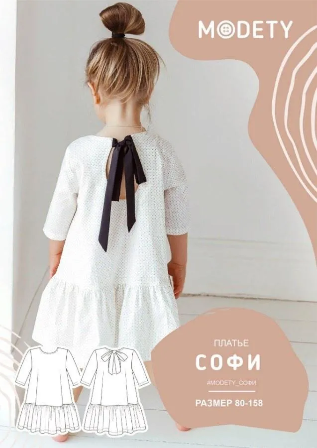 Платье Софи 80-152 [MoDety]