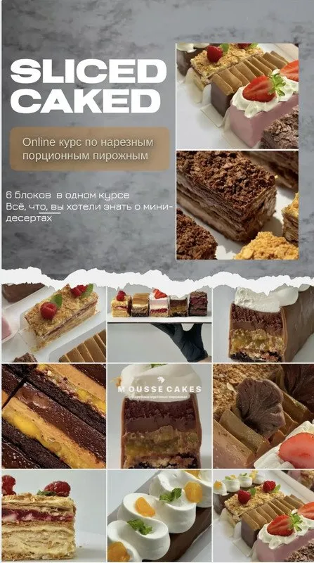 [By Mironova] Sliced Caked. Курс по нарезным порционным пирожным  (Марина Миронова)
