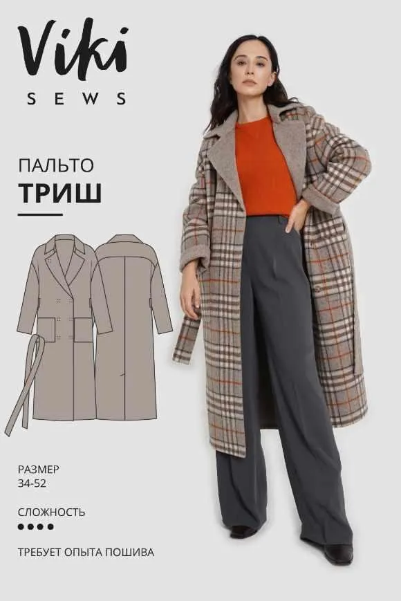 [Vikisews] Пальто Триш. Размер 38 (евро). Рост 170-176 (Вика Ракуса)