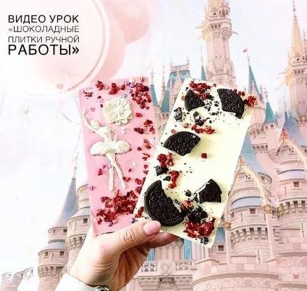 Шоколад ручной работы (Екатерина Завирюха)