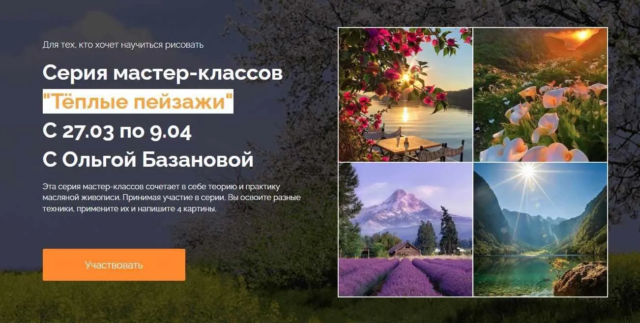 Тёплые пейзажи. Тариф Необходимый минимум (Ольга Базанова)