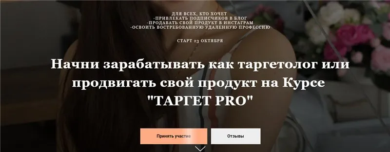 Таргет pro (Дияра Зарипова)