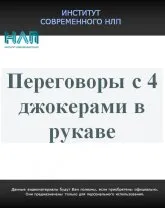 Переговоры с 4 джокерами в рукаве (Михаил Антончик, Юрий Беспалов)