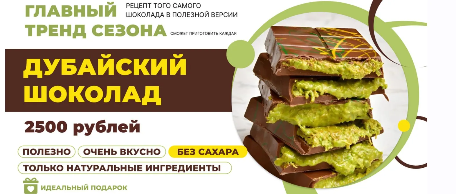 [Tasha’s cake school] Дубайский шоколад (Таша Коробейникова)