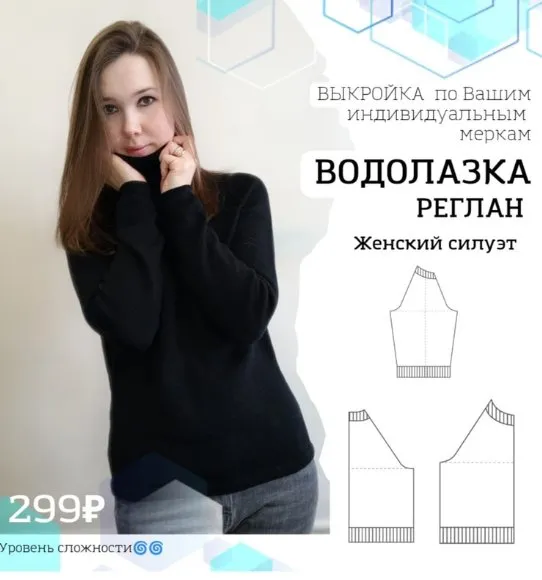 Женский классический реглан. Водолазка реглан (Олеся Ломакина)