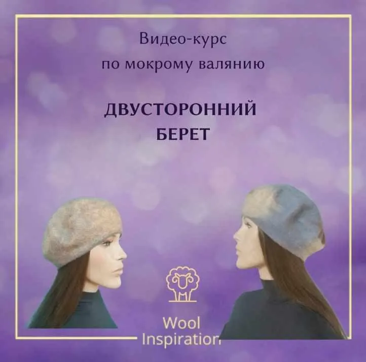 Двусторонний берет (Ирина Сивкова)
