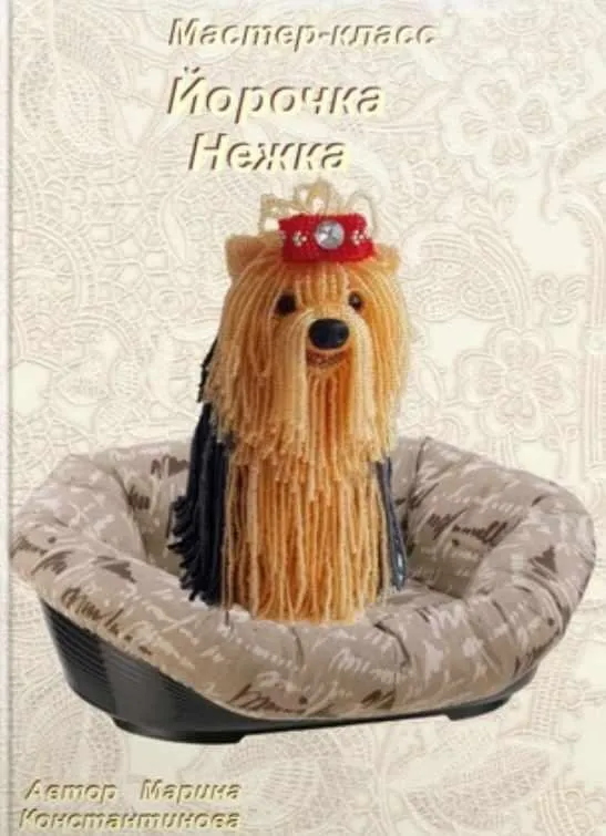 Йоркширский терьер Нежка (Марина Константинова)