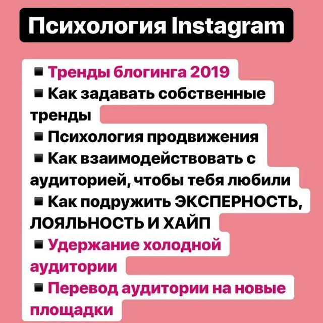 Психология Instagram (Анна Рейра) 2019