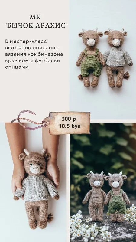 Бычок Арахис (Кристина Цвикевич)