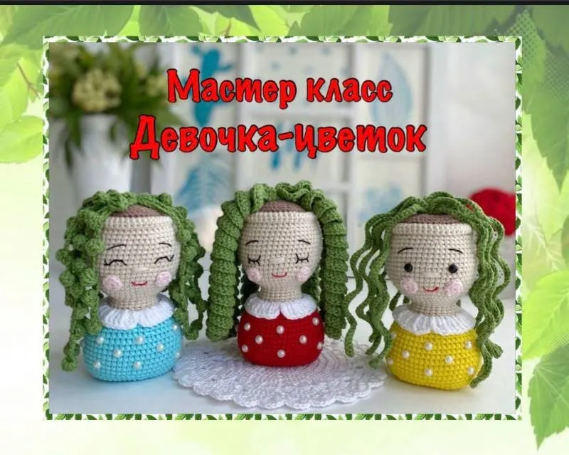 Девочка-цветок (Юлия Волкова)