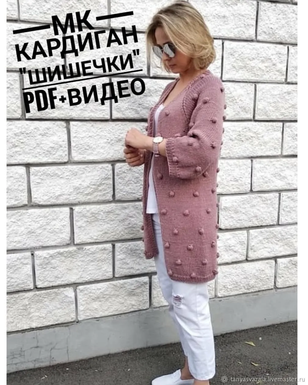 Кардиган Шишечки (Татьяна Дубровина)