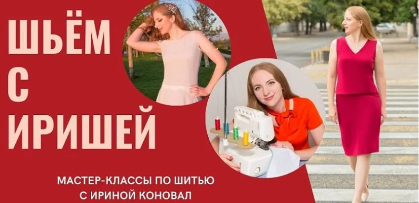 Клуб шитья и рукоделия. Февраль 2025 (Ирина Коновал)