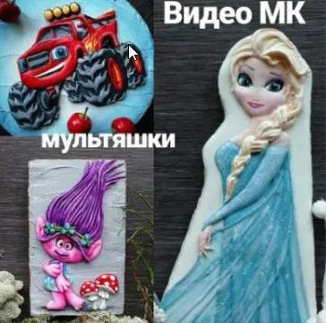 Роспись пряников «Мультяшки:Эльза, Вспыш, Троль»(Евгения Локтева)