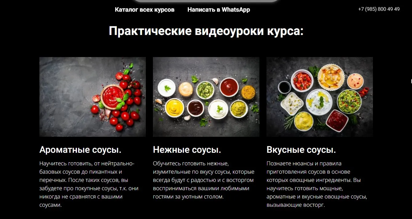 Соусы и маринады. Тариф Без Поддержки (Денис Иванов)