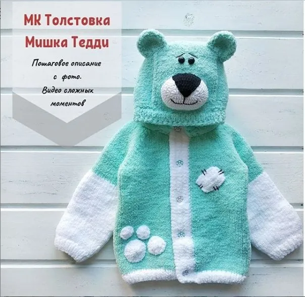 [Вязание]   Толстовка «Мишка Тедди» (petra_knit)