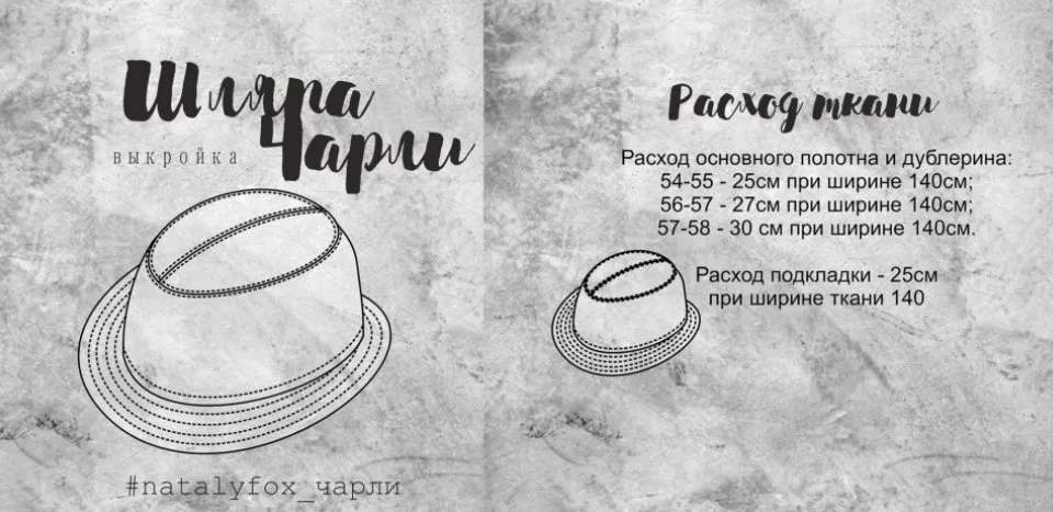 Шляпа Чарли (natalyfox)