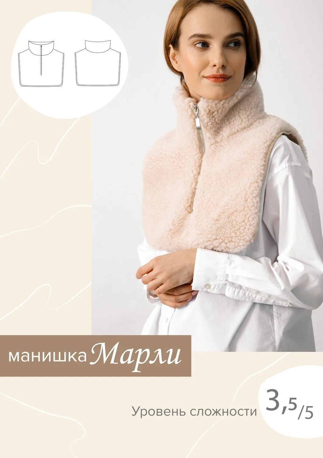 [Sew It Now]  Манишка «Марли» Размеры S, M, L.