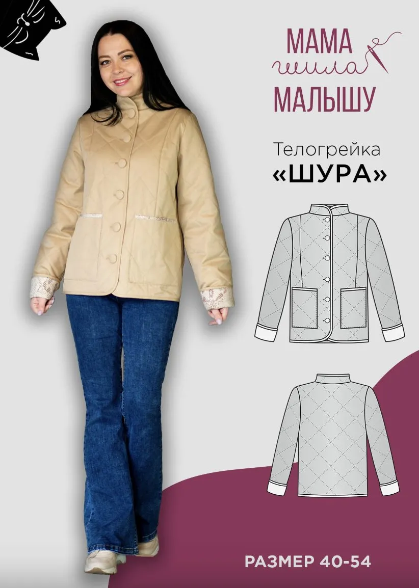[Мама шила малышу] Женская телогрейка «Шура». Размер 40-54 (Алина Шаймуратова)