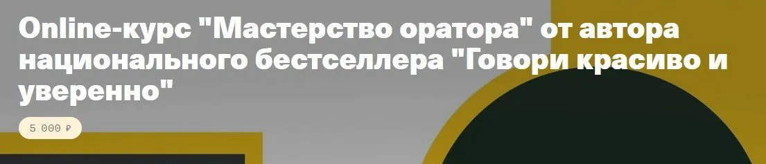 [Школа Голоса и Речи] Мастерство оратора (Евгения Шестакова)