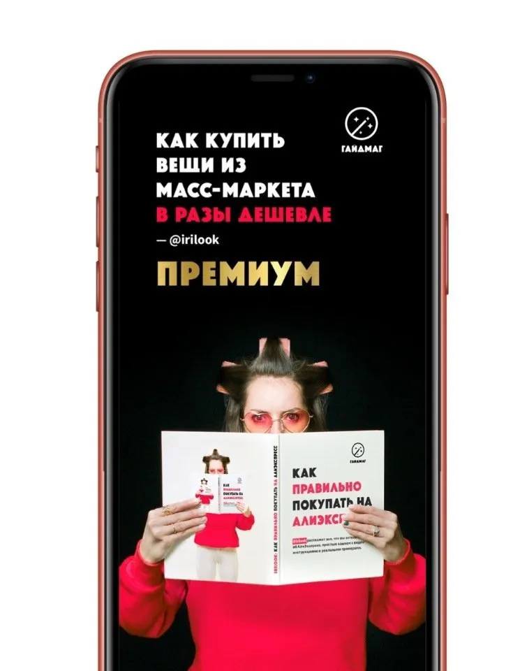 Гайд «Как экономить с АлиЭкспресс». Тариф Премиум (Ирина Белова)