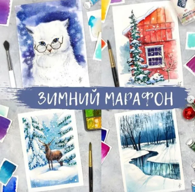 Зимний марафон (Анна Божкова)