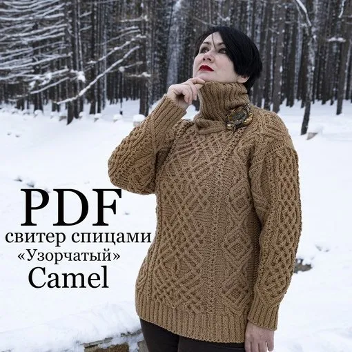[olga_barsukova_design] Свитер Узорчатый, Верблюжонок (Ольга Барсукова)